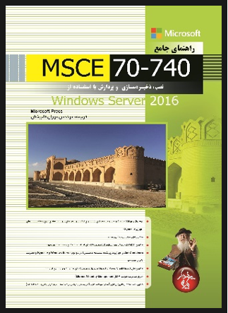 MCSA/MCSE 2016